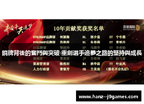 銅牌背後的奮鬥與突破 重劍選手追夢之路的堅持與成長