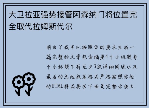 大卫拉亚强势接管阿森纳门将位置完全取代拉姆斯代尔