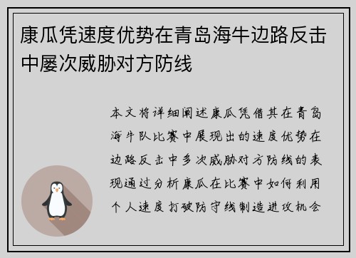 康瓜凭速度优势在青岛海牛边路反击中屡次威胁对方防线 康瓜凭速度优势在青岛海牛边路反击中屡次威胁对方防线