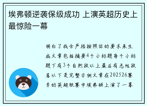 埃弗顿逆袭保级成功 上演英超历史上最惊险一幕 埃弗顿逆袭保级成功 上演英超历史上最惊险一幕
