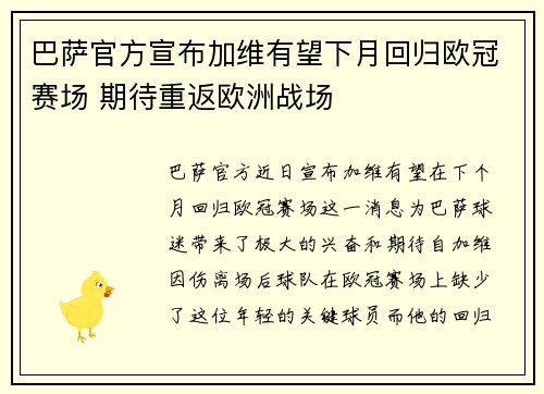 巴萨官方宣布加维有望下月回归欧冠赛场 期待重返欧洲战场